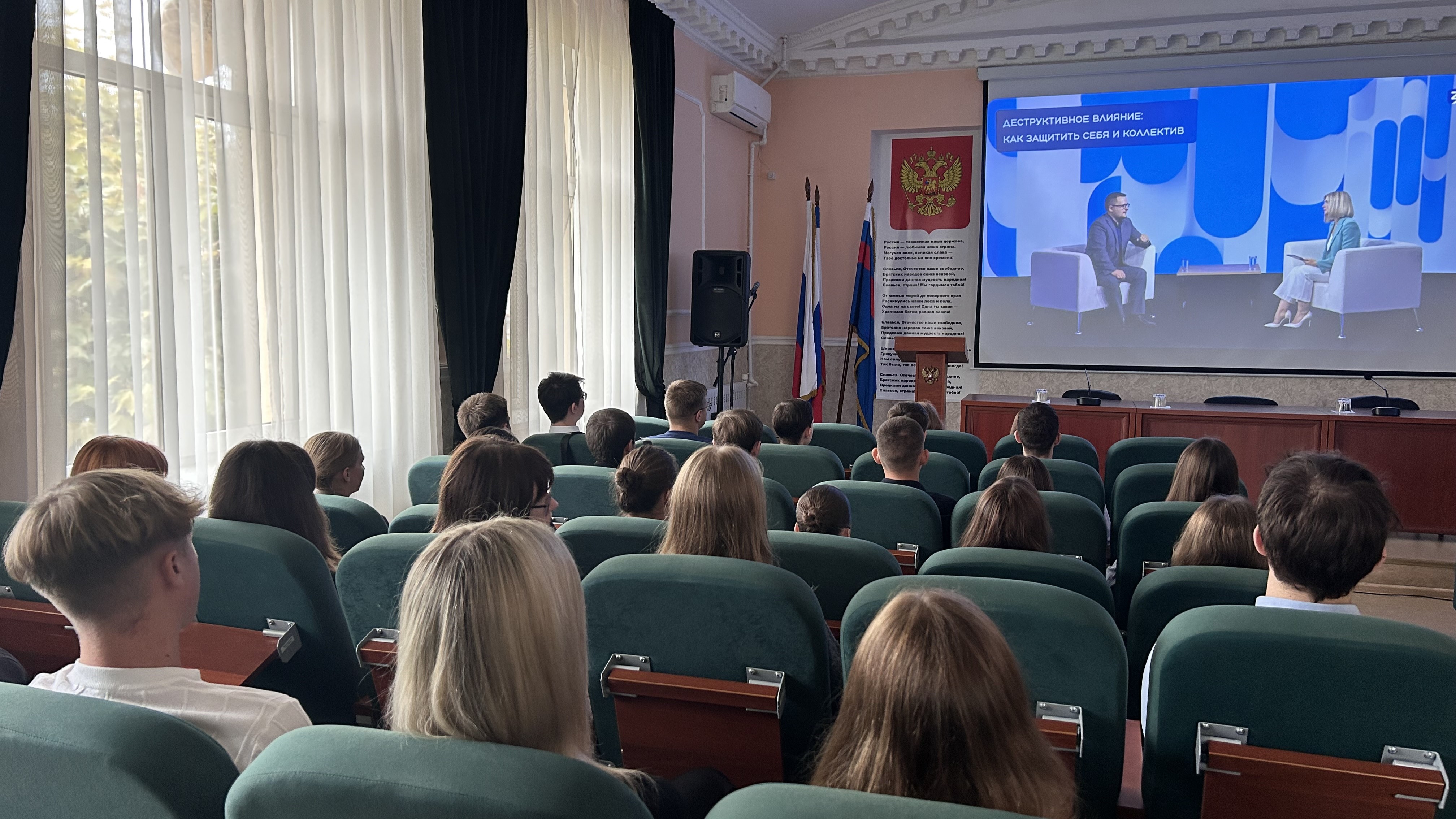 Просветительская лекция «Деструктивное влияние: как защитить себя и коллектив»