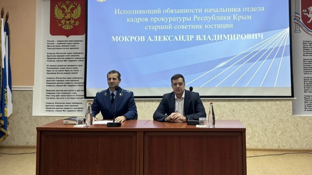 Встреча студентов с исполняющим обязанности начальника отдела кадров прокуратуры Республики Крым Мокровым А.В.